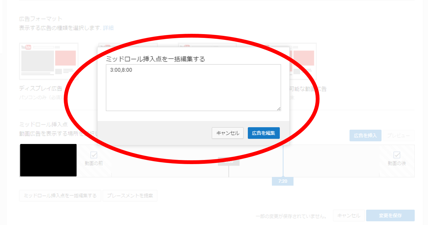2020年 Youtubeのミッドロール広告設置時間が10分から8分に変更に 限界集落でカセグ