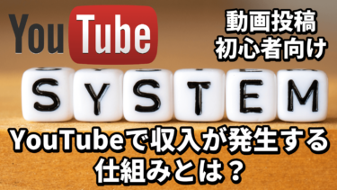 YouTube収益化条件で4000時間より重要なのは登録者数1000人を達成すること！│アフィリエイトでノンストレスな高利益率ビジネスをつくる方法