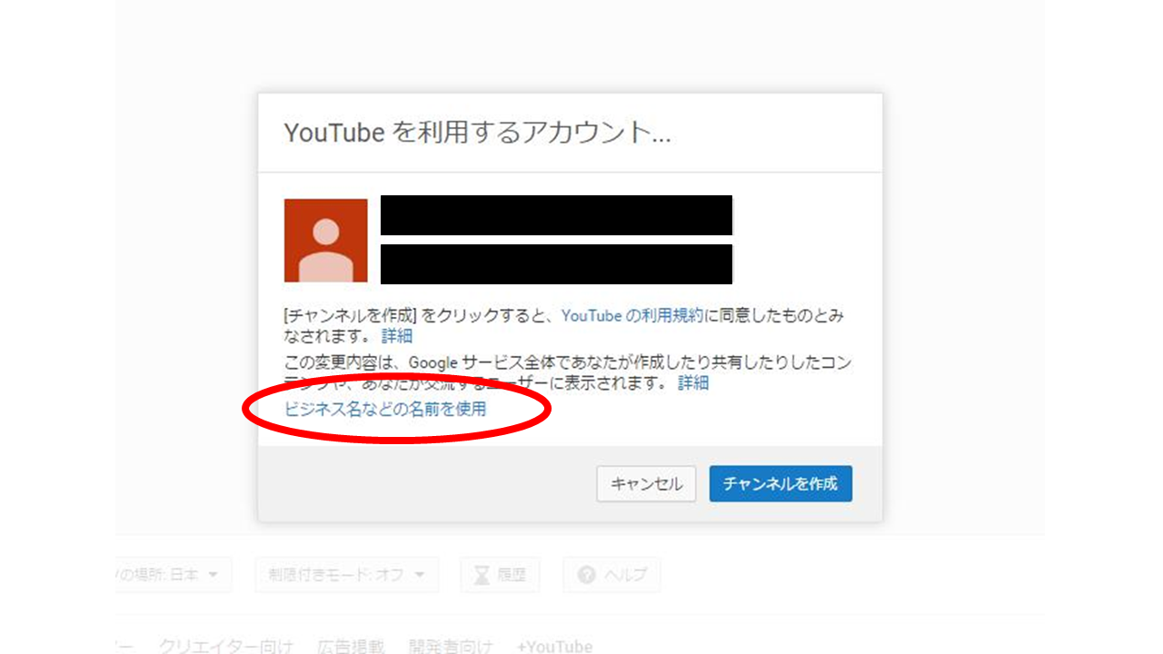 Youtubeのチャンネル名を本名以外にしたい場合のyoutubeブランドアカウント の作成方法 アフィリエイトでノンストレスな高利益率ビジネスをつくる方法