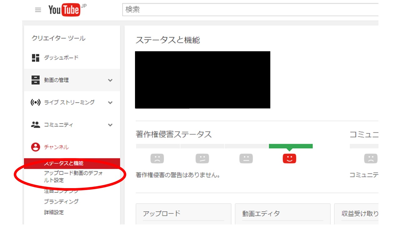 Youtube アップロードのデフォルト設定で動画投稿を効率化する方法 アフィリエイトでノンストレスな高利益率ビジネスをつくる方法