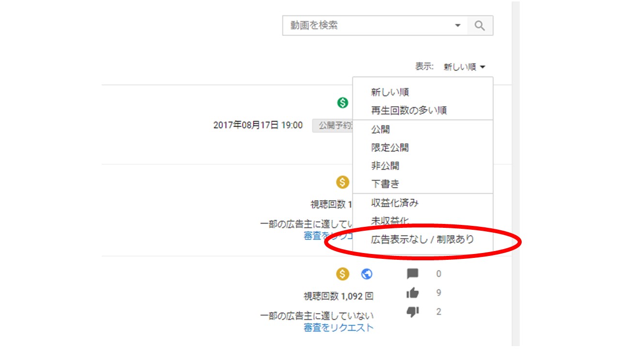 Youtubeの ほとんどの広告主に適していない 表示をどうするべきか 収益化マーク が黄色になった場合の正しい対応方法 アフィリエイトでノンストレスな高利益率ビジネスをつくる方法