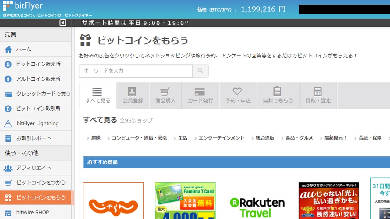 リスクなし】ビットコインとリップルを無料で貰って、資金ゼロでも今すぐ仮想通貨投資を始める方法│アフィリエイトでノンストレスな高利益率ビジネスをつくる方法
