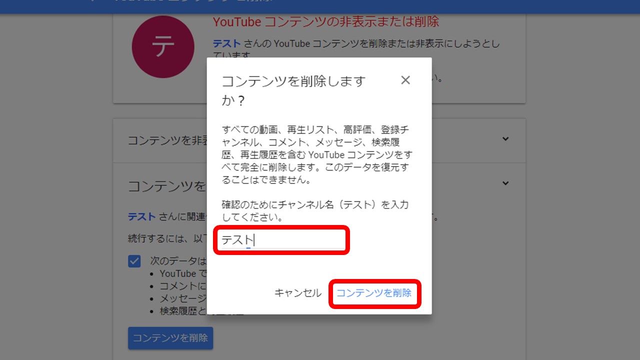 Youtubeチャンネル アカウント を自分で削除する方法 アフィリエイトでノンストレスな高利益率ビジネスをつくる方法