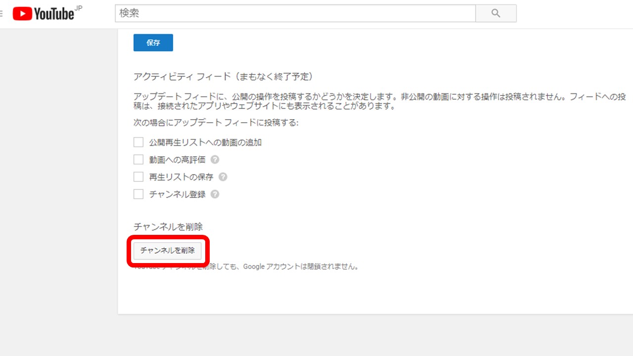 Youtubeチャンネル アカウント を自分で削除する方法 アフィリエイトでノンストレスな高利益率ビジネスをつくる方法
