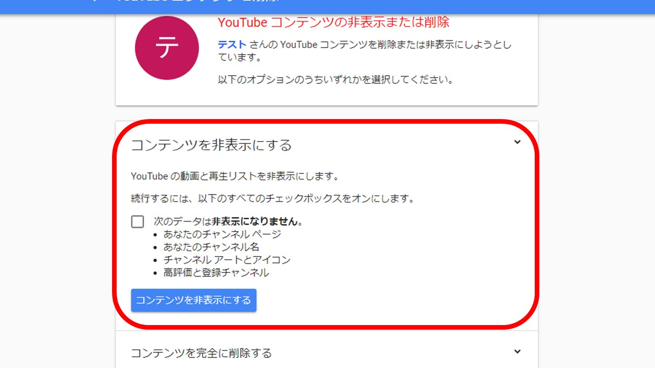 Youtube あと で 見る 削除