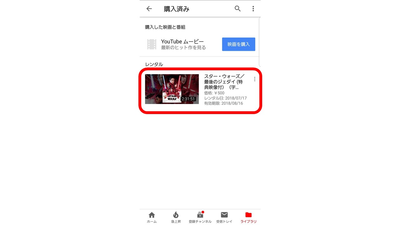 Youtubeで映画を購入 レンタルする方法を画像付きで手順解説 アフィリエイトでノンストレスな高利益率ビジネスをつくる方法