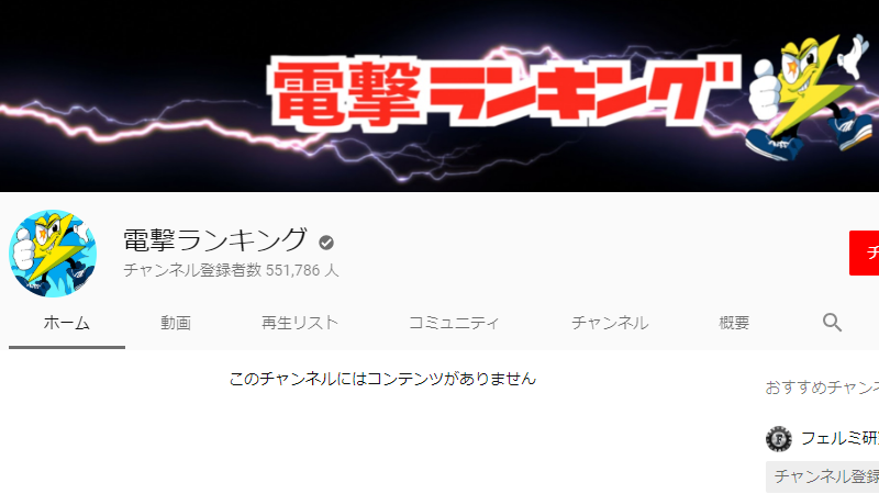 電撃ランキング