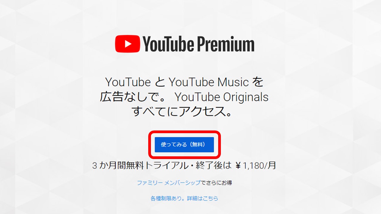 Youtube Premium プレミアム のお得な会員登録方法 Youtube Musicとの違いは なに アフィリエイトでノンストレスな高利益率ビジネスをつくる方法