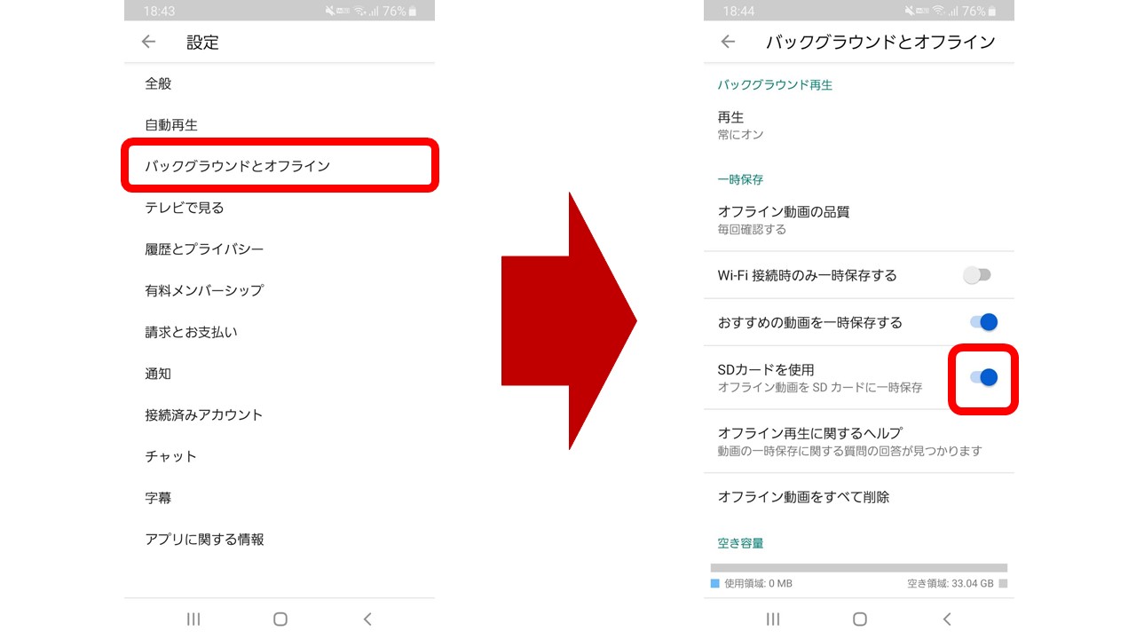 Youtube オフライン再生の保存先をsdカードに変更する方法 Androidスマホ アフィリエイトでノンストレスな高利益率ビジネスをつくる方法