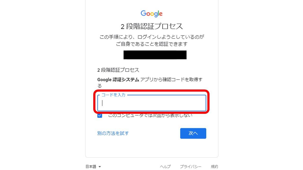 システム google 認証