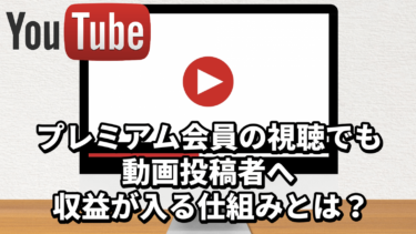 YouTube収益化条件で4000時間より重要なのは登録者数1000人を達成すること！│アフィリエイトでノンストレスな高利益率ビジネスをつくる方法